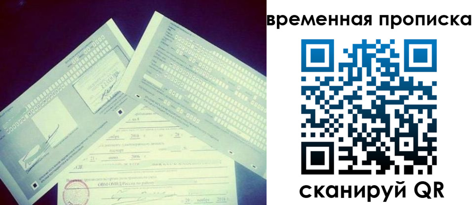 временная регистрация для школы в Балаково