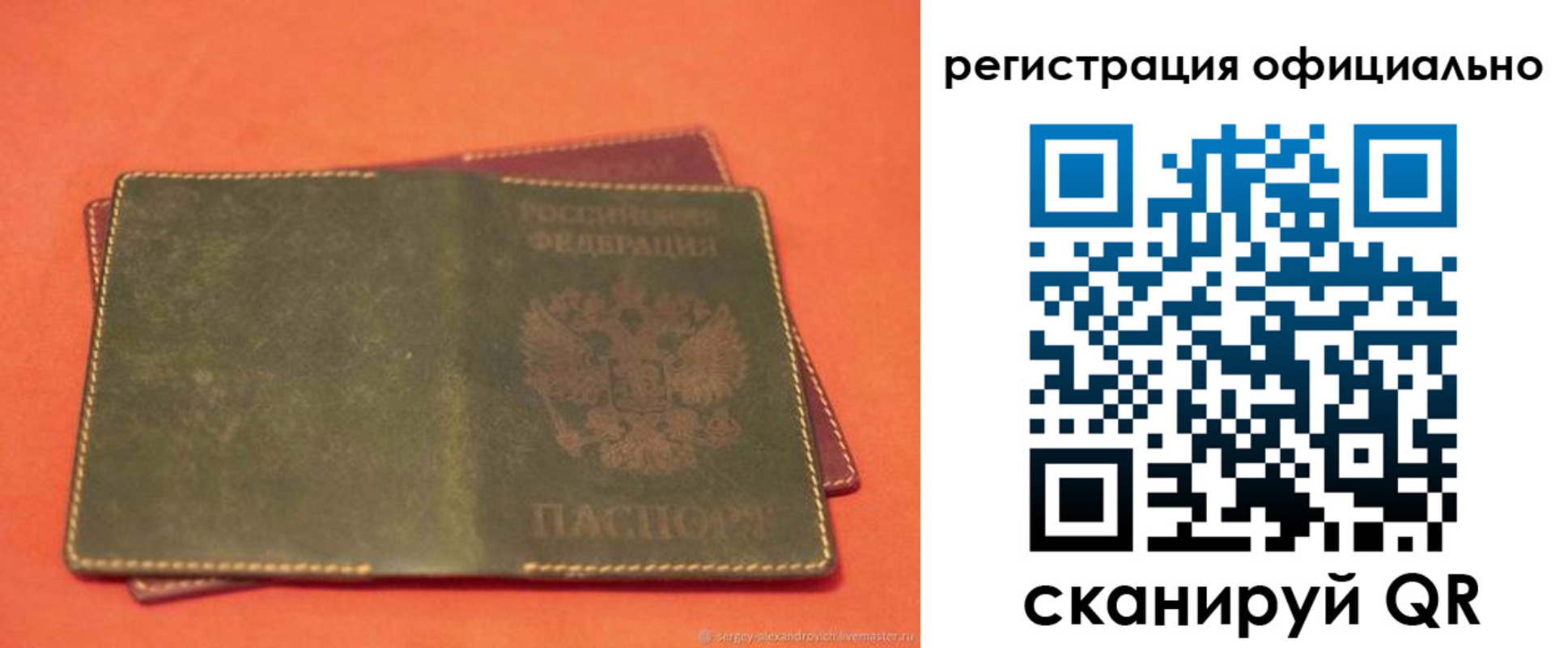 прописка законно в Балаково