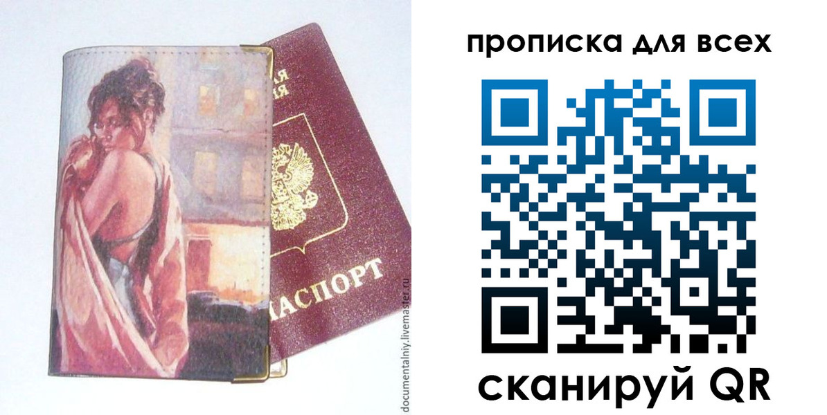 прописка регистрация в Балаково